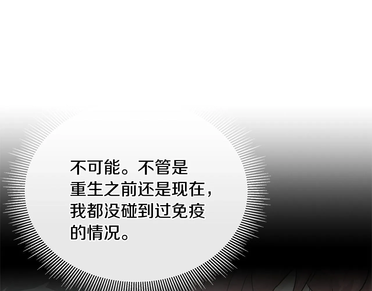 第62话 我免疫了？ 第43页