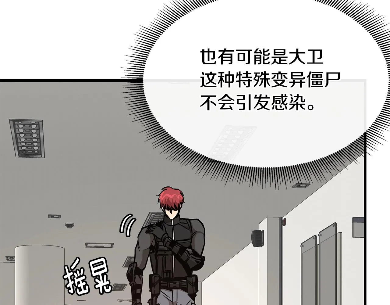 第62话 我免疫了？ 第51页