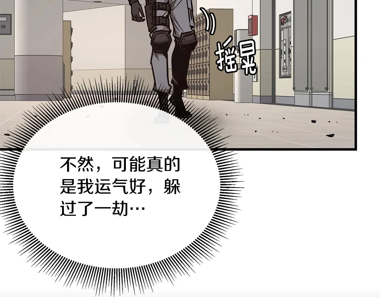 第62话 我免疫了？ 第52页