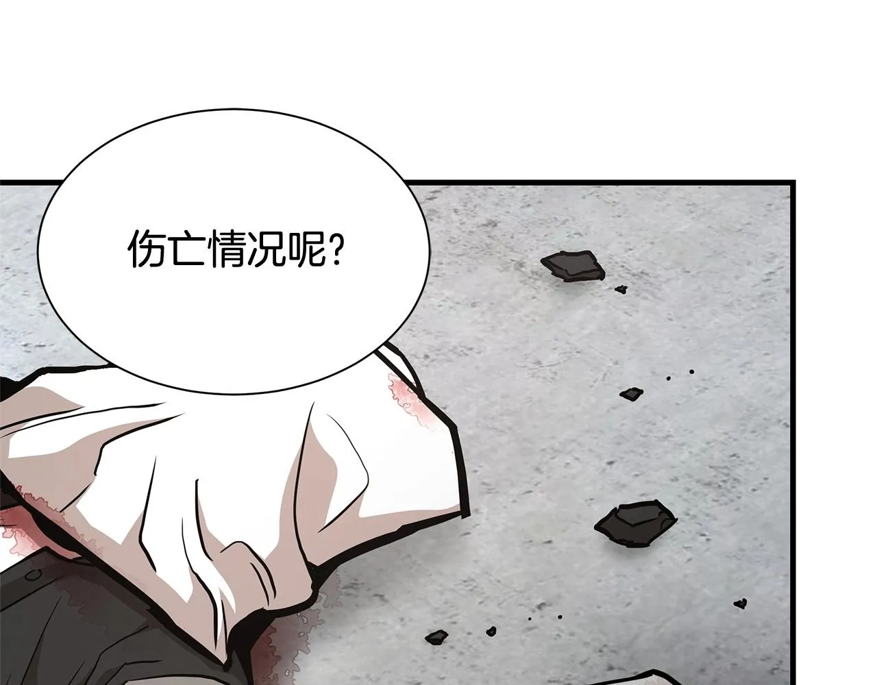 第62话 我免疫了？ 第93页