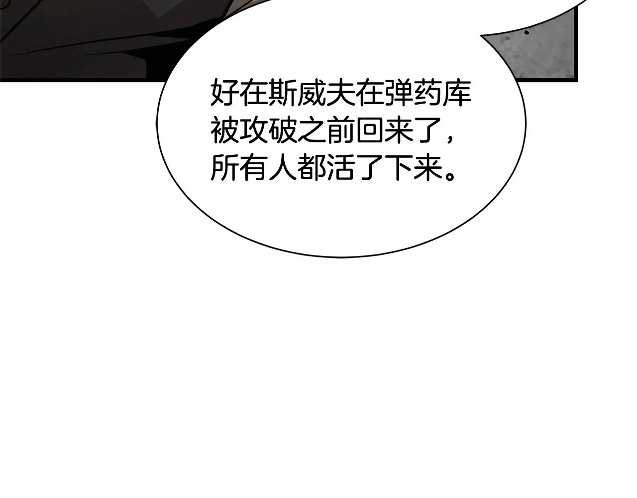 第62话 我免疫了？ 第95页