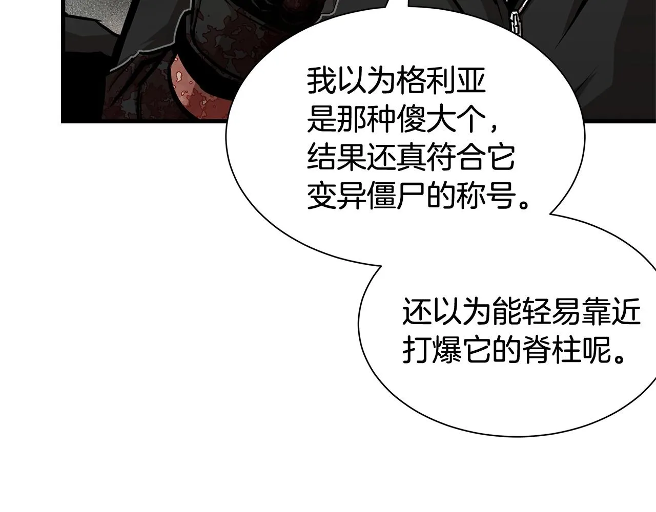 第62话 我免疫了？ 第115页