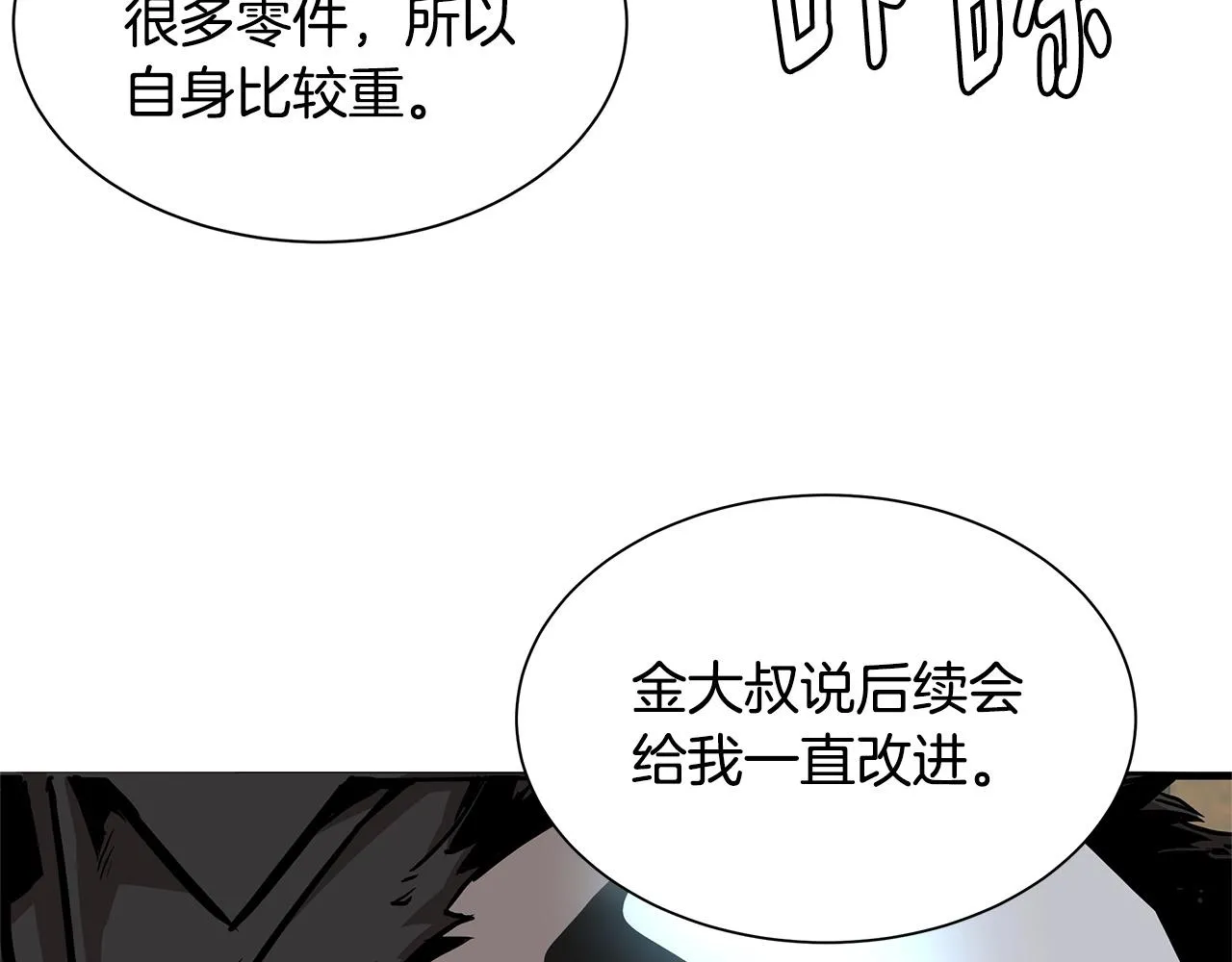 第64话 内斗？ 第9页