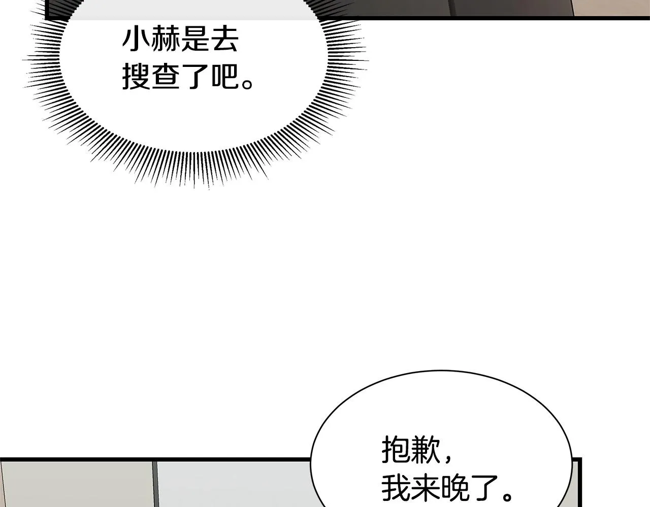 第64话 内斗？ 第34页