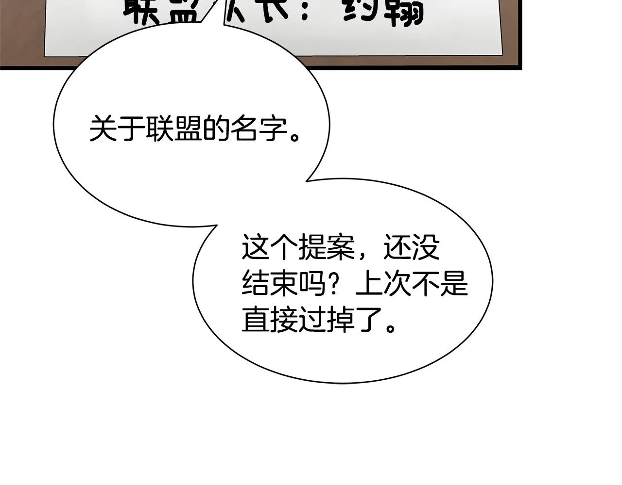 第64话 内斗？ 第42页