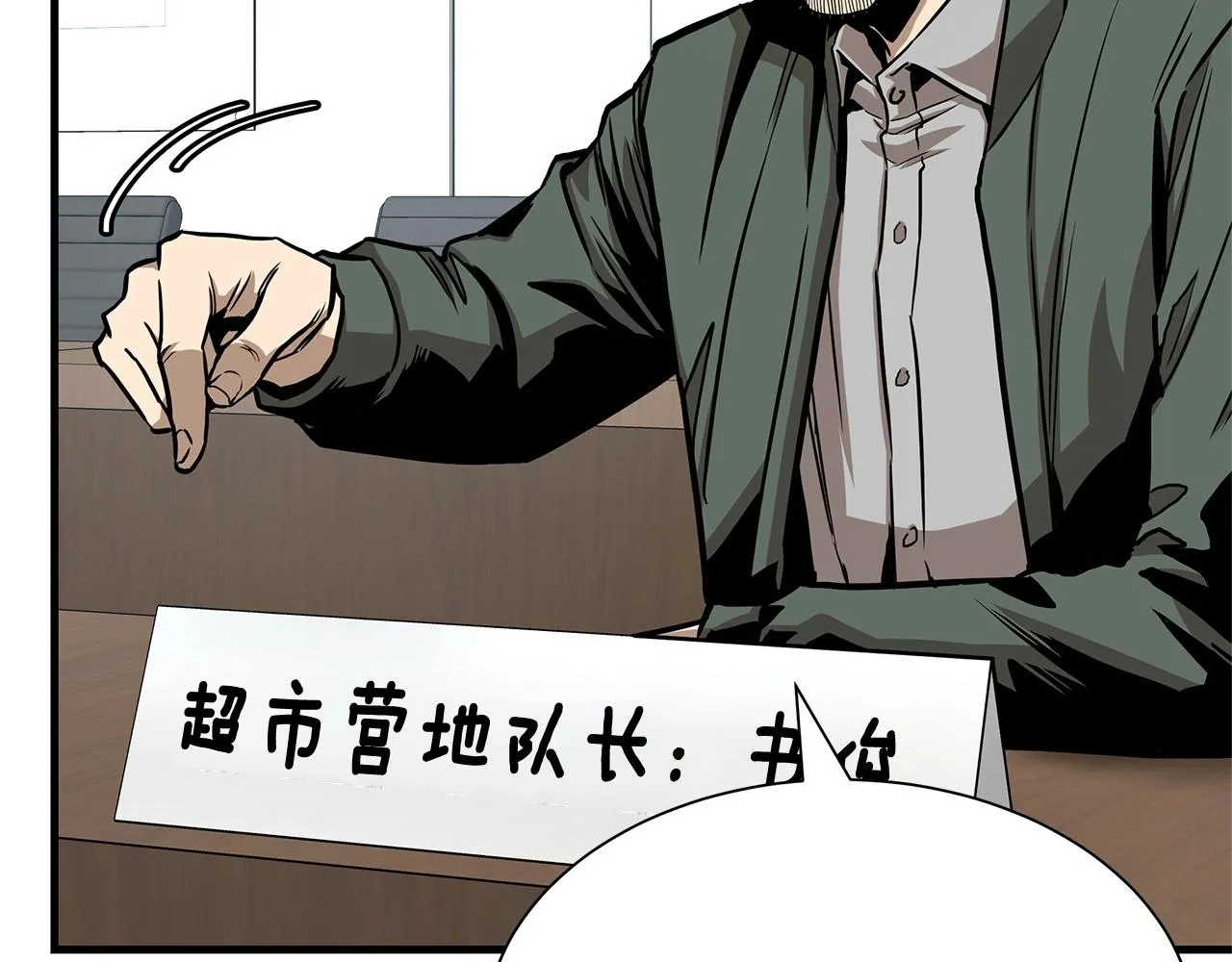 第64话 内斗？ 第44页