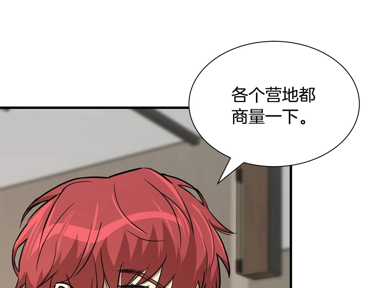 第64话 内斗？ 第53页