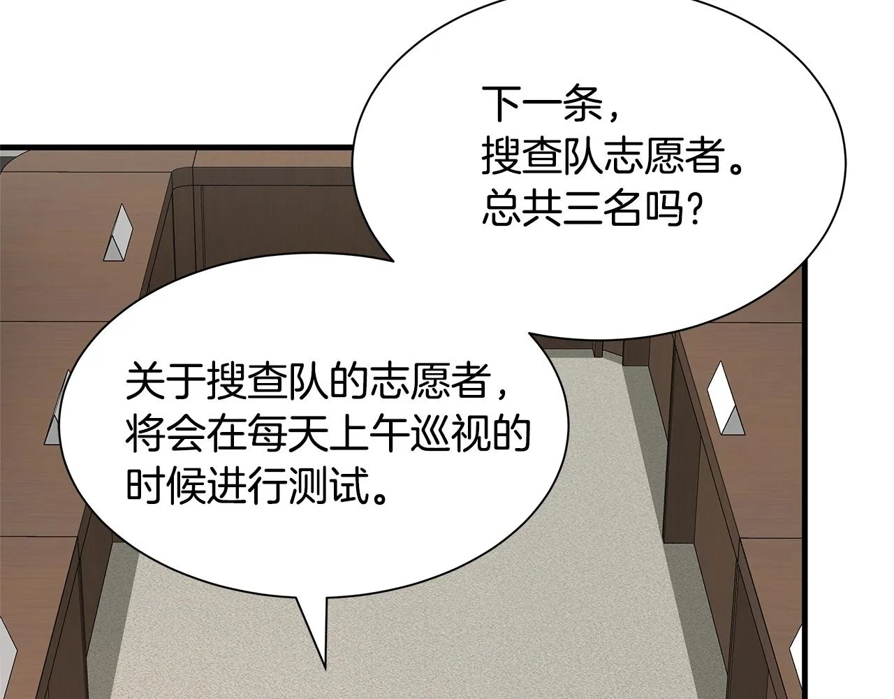第64话 内斗？ 第59页