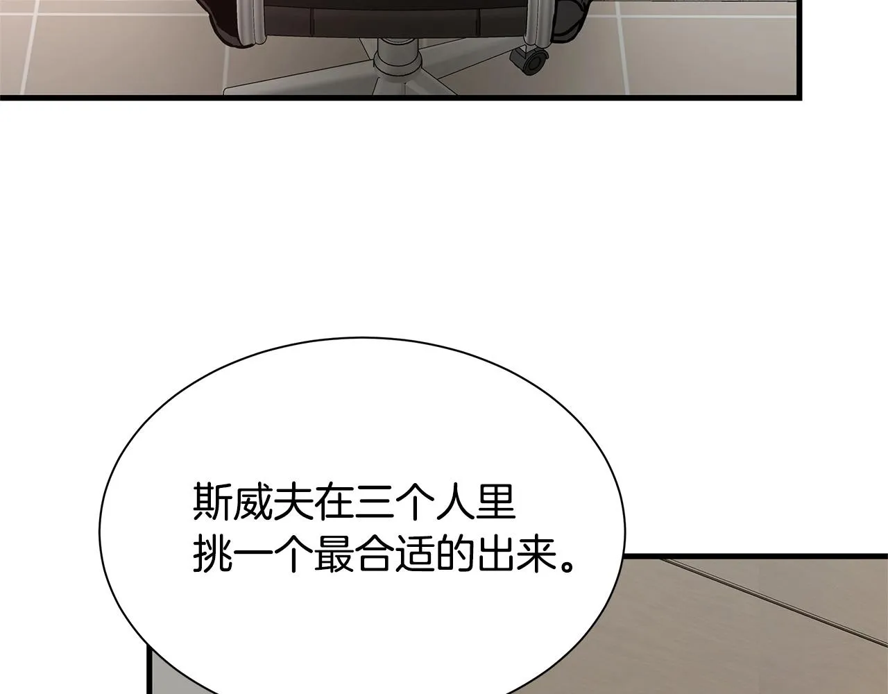 第64话 内斗？ 第61页