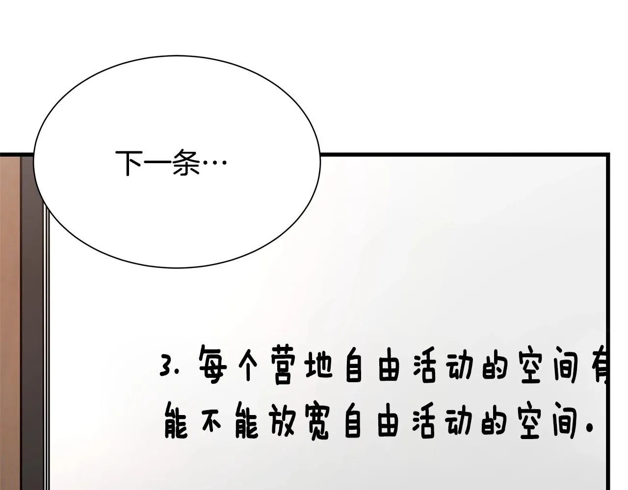 第64话 内斗？ 第64页