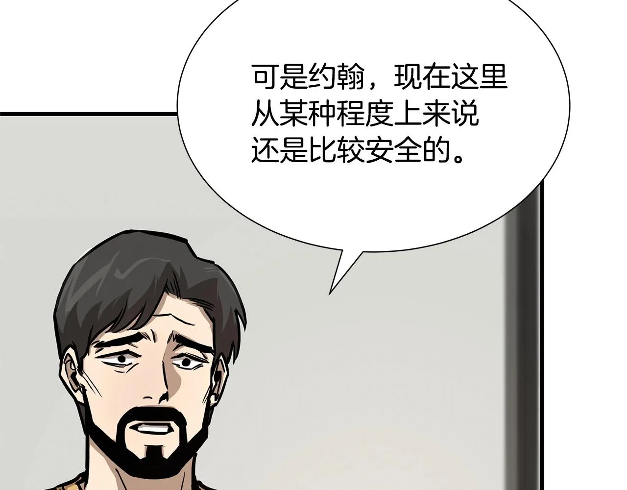 第64话 内斗？ 第68页