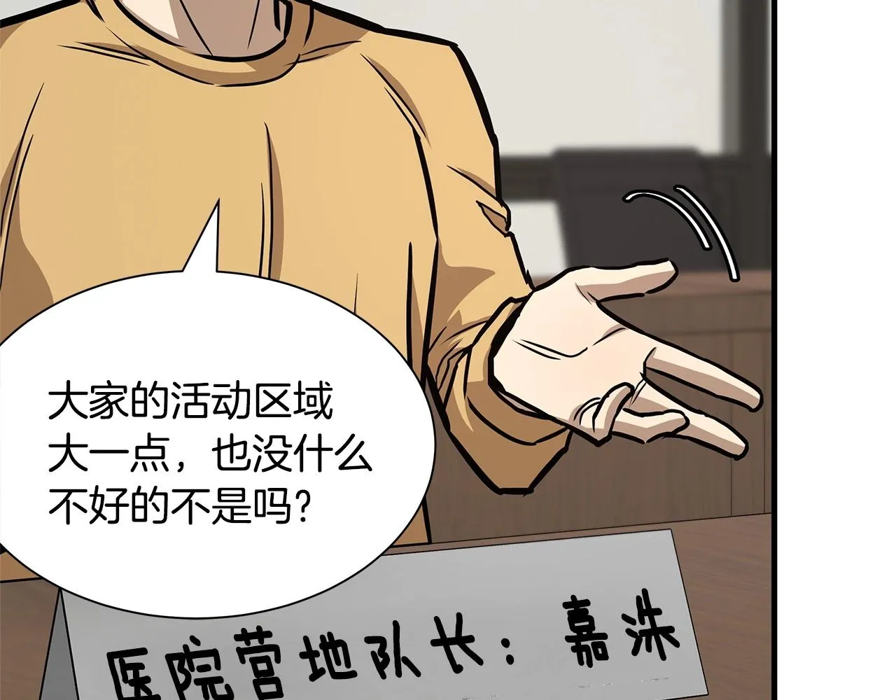 第64话 内斗？ 第69页