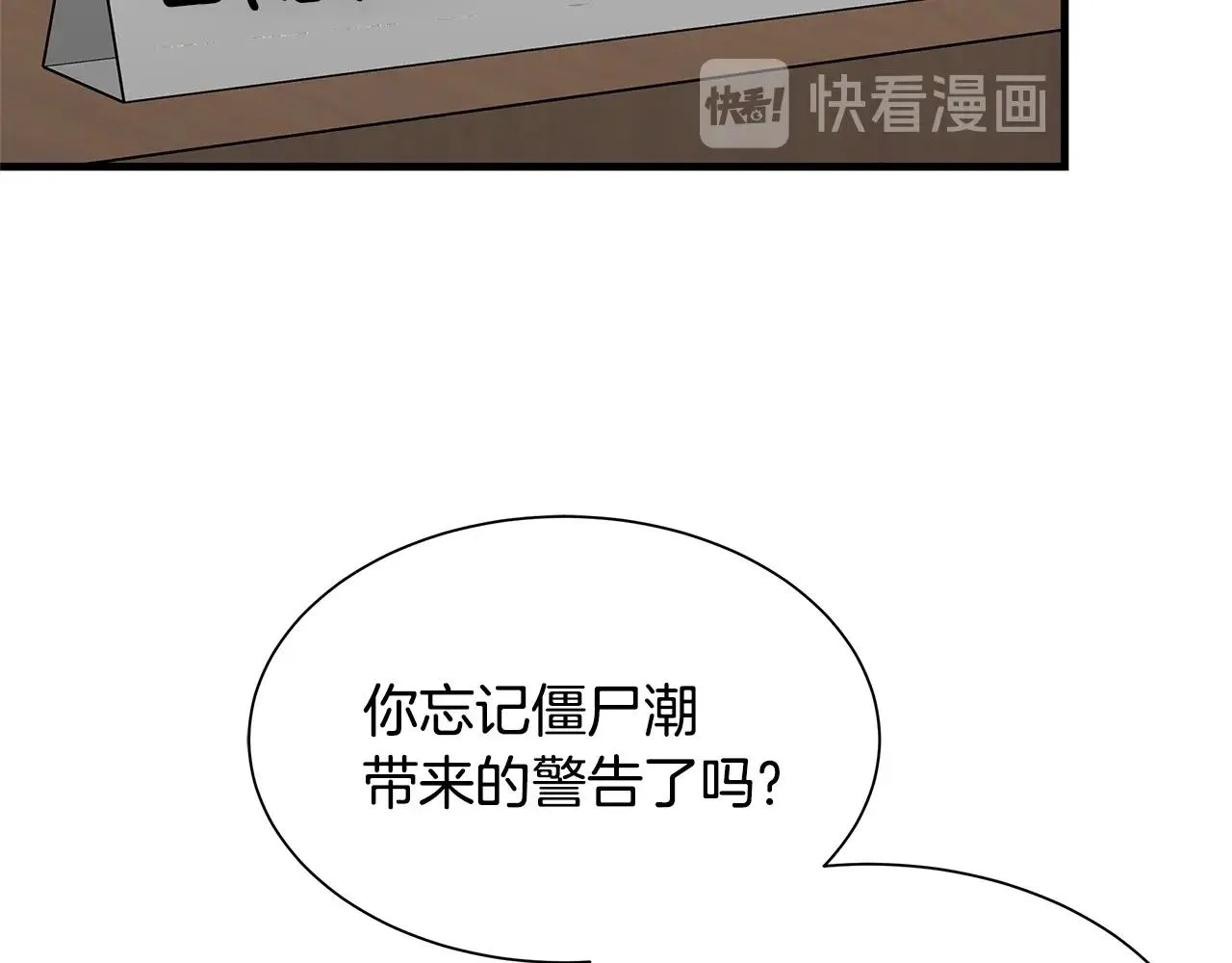 第64话 内斗？ 第70页