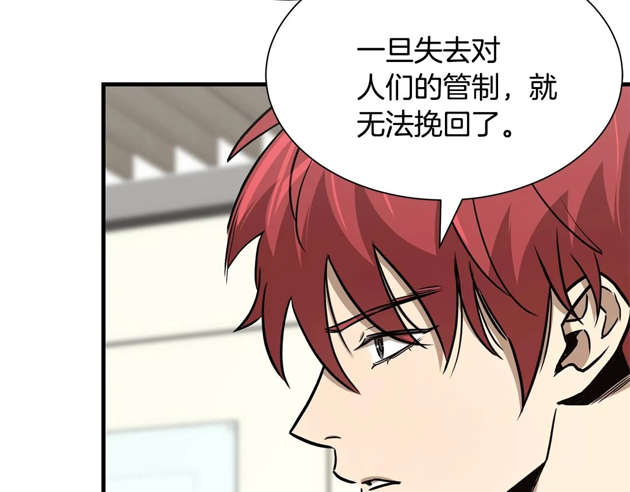 第64话 内斗？ 第71页