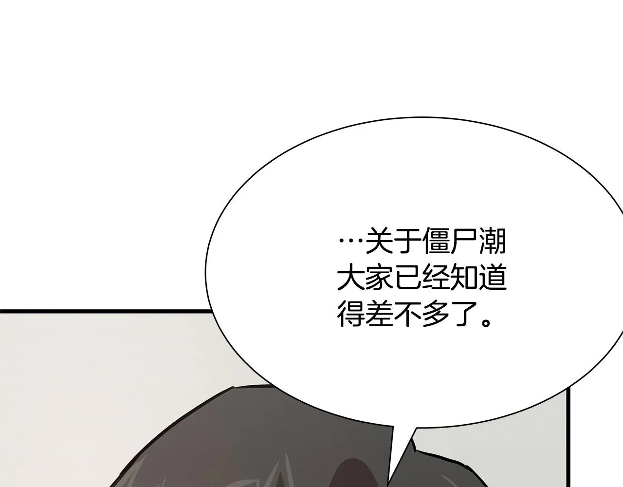第64话 内斗？ 第73页