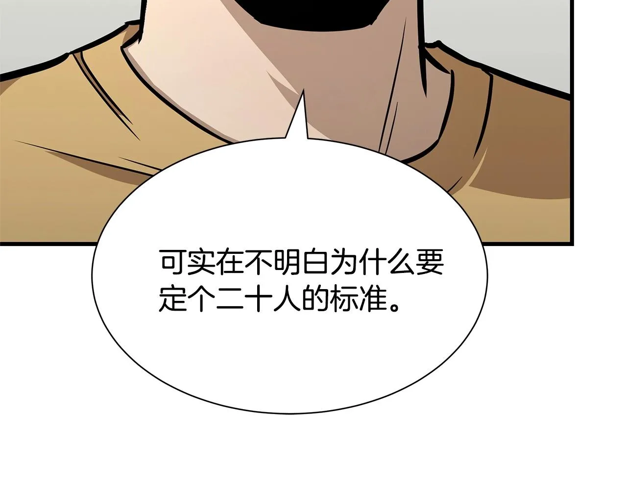 第64话 内斗？ 第75页