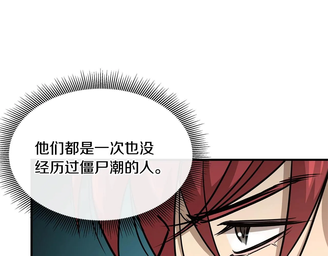 第64话 内斗？ 第76页