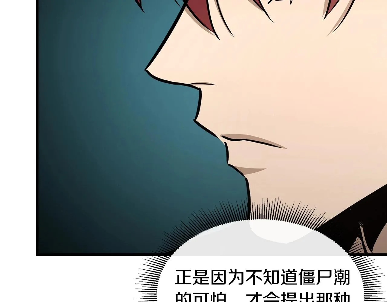 第64话 内斗？ 第77页