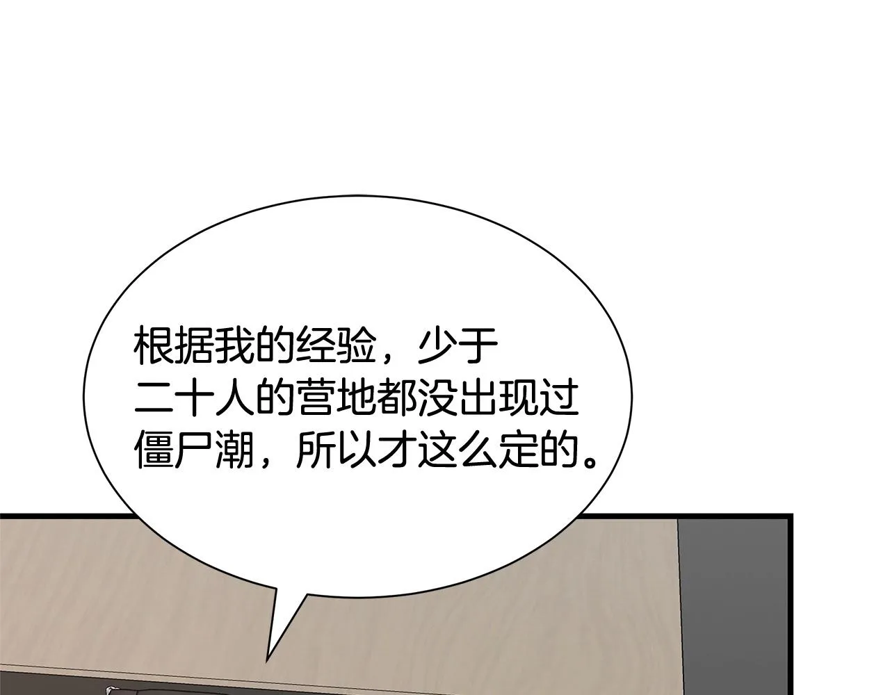 第64话 内斗？ 第79页