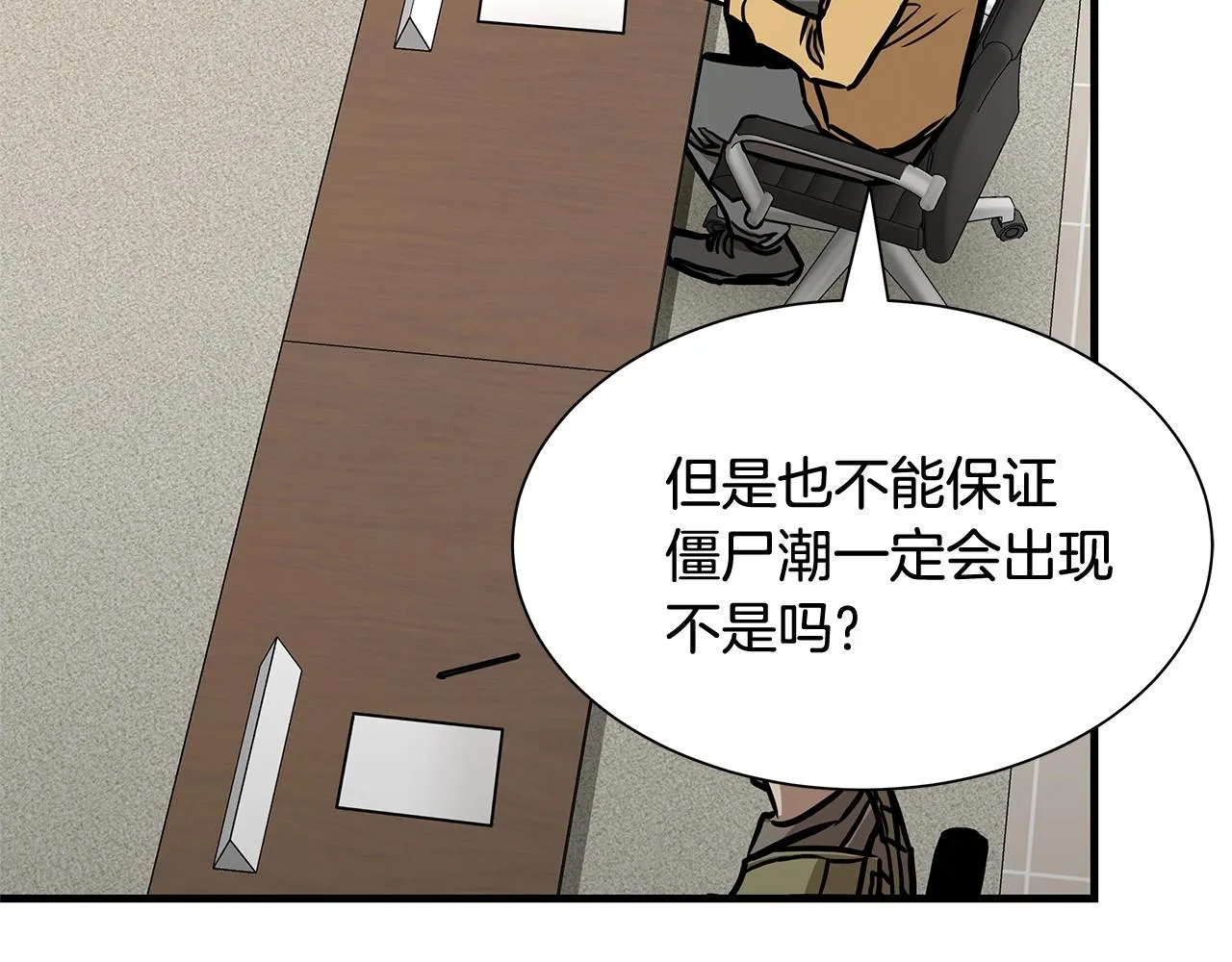 第64话 内斗？ 第81页