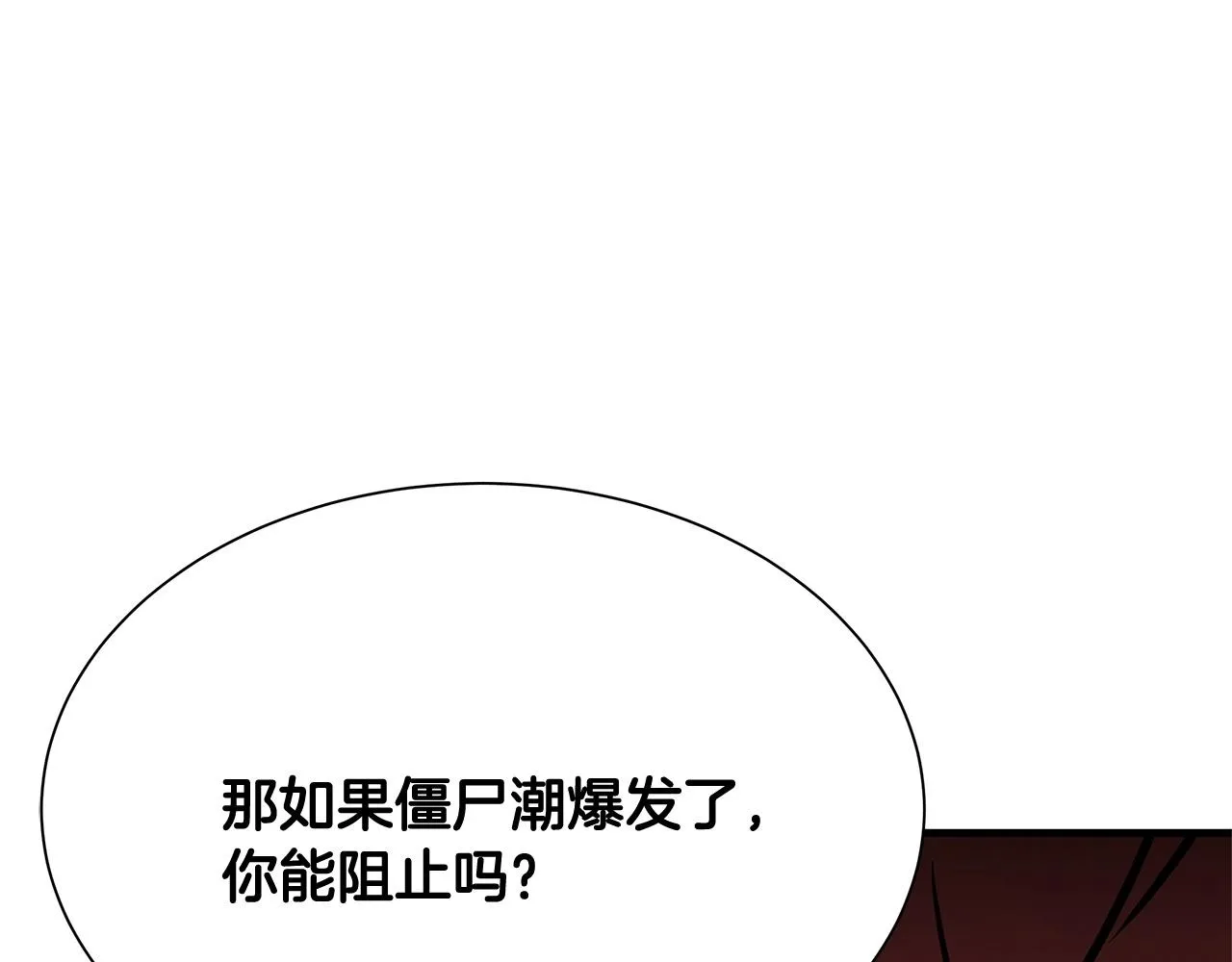 第64话 内斗？ 第82页
