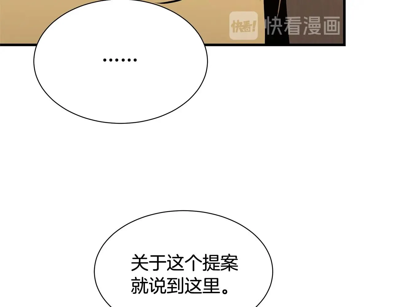 第64话 内斗？ 第87页