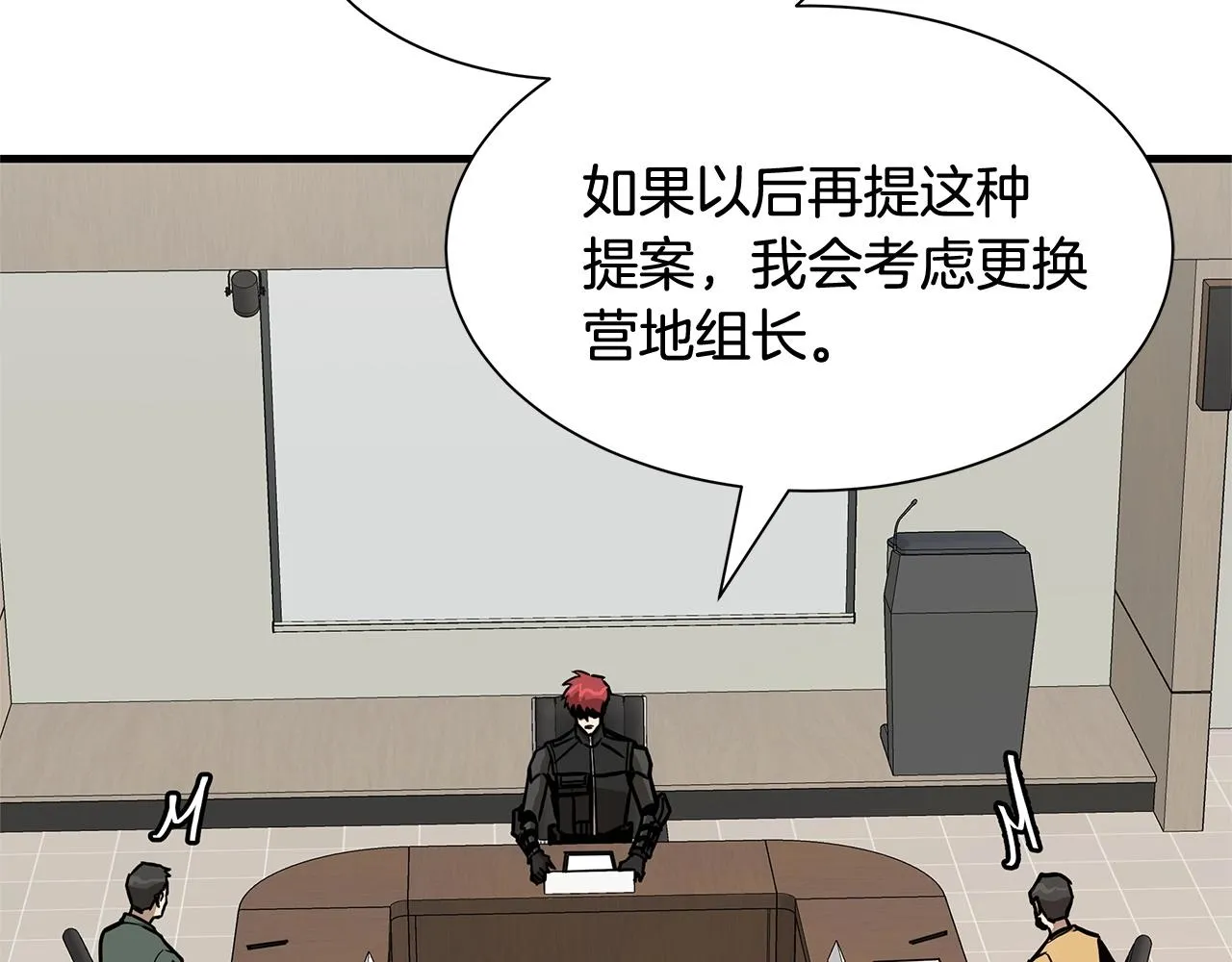 第64话 内斗？ 第88页