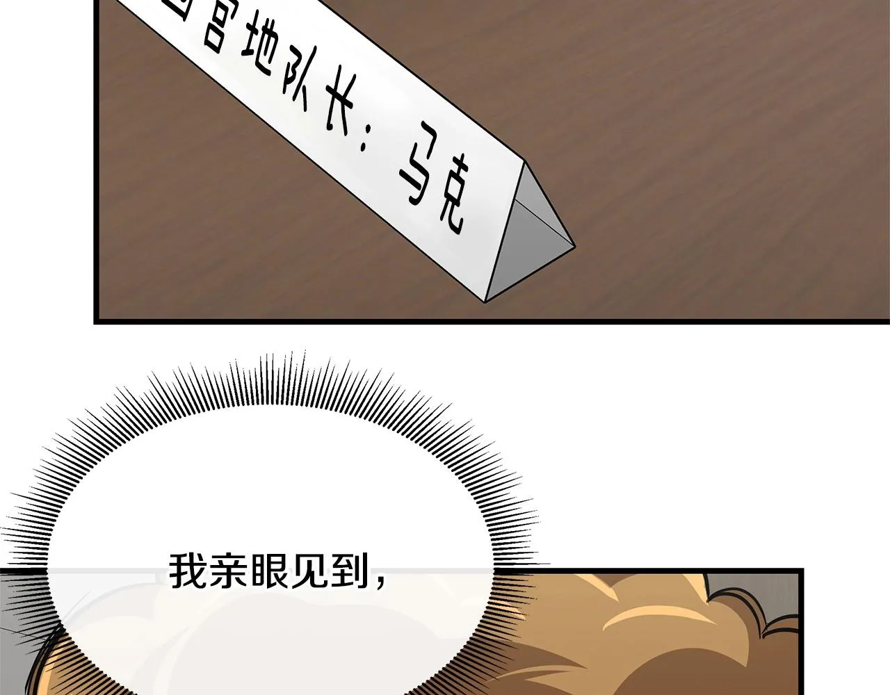 第64话 内斗？ 第93页
