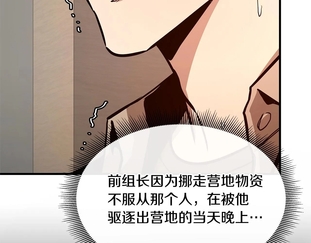 第64话 内斗？ 第95页