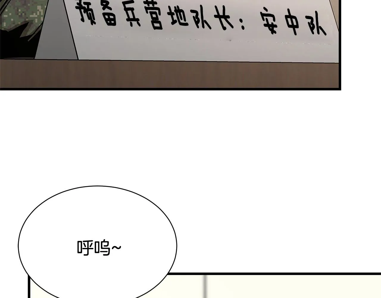 第64话 内斗？ 第106页