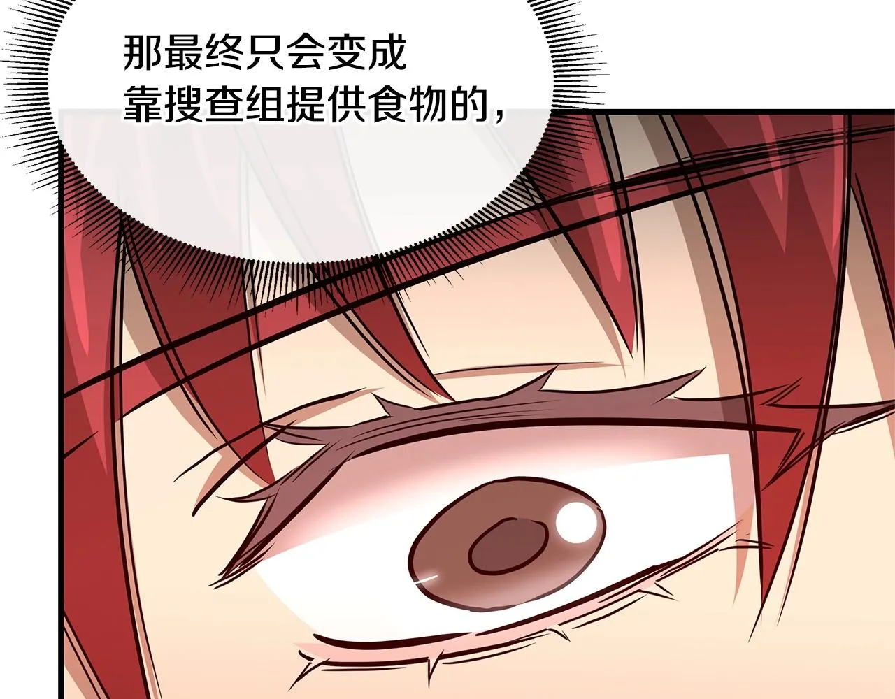 第64话 内斗？ 第113页