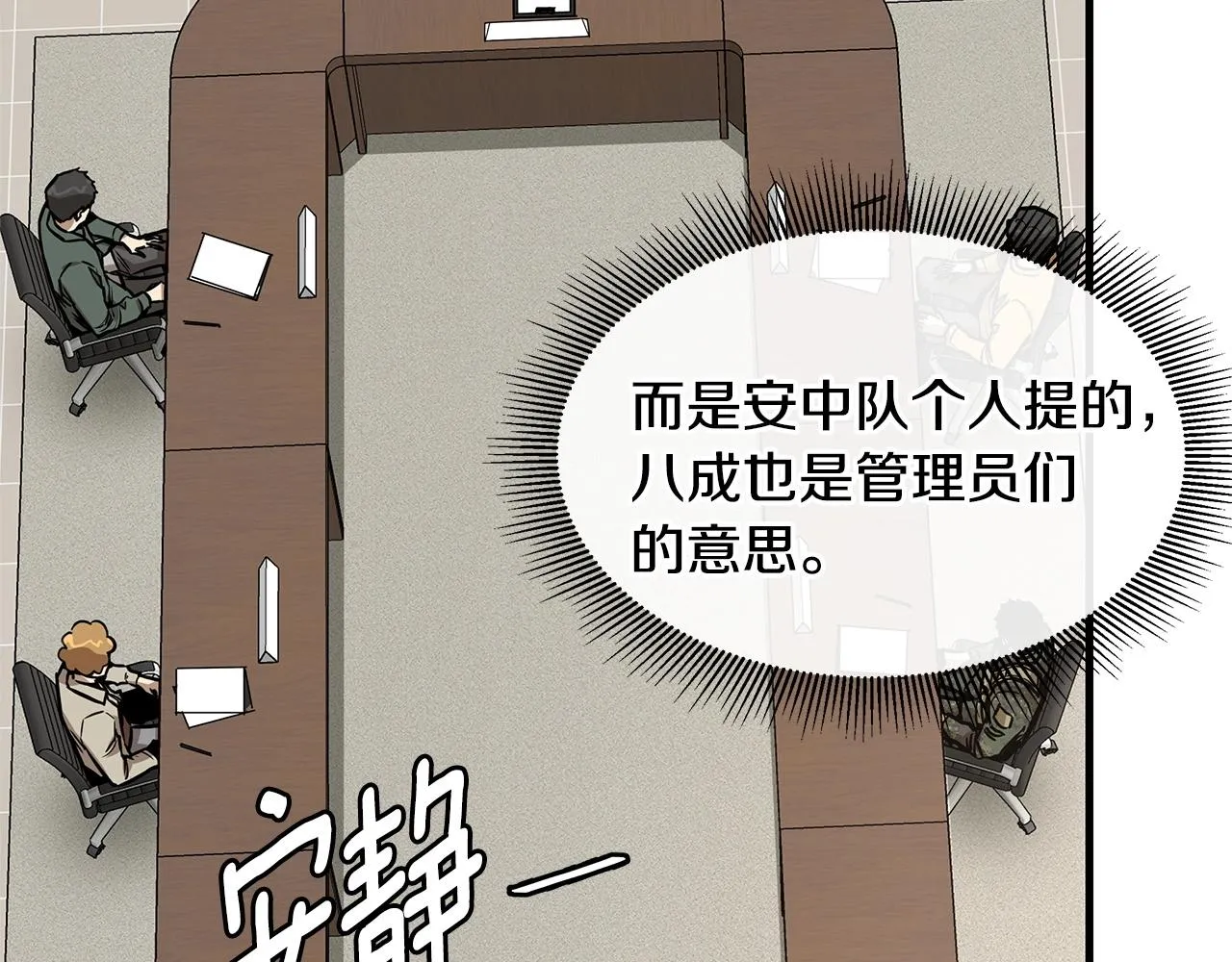 第64话 内斗？ 第117页