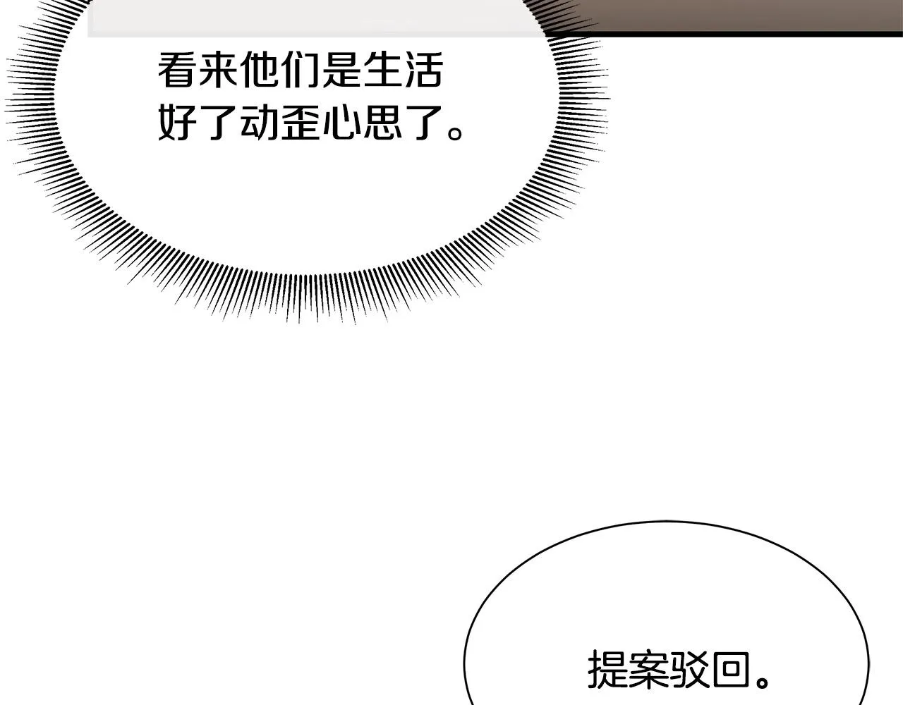 第64话 内斗？ 第121页
