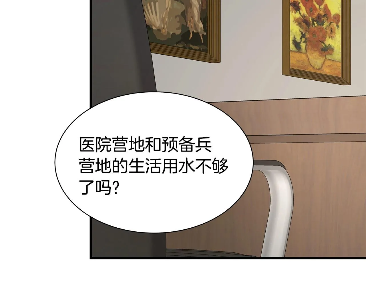 第64话 内斗？ 第125页