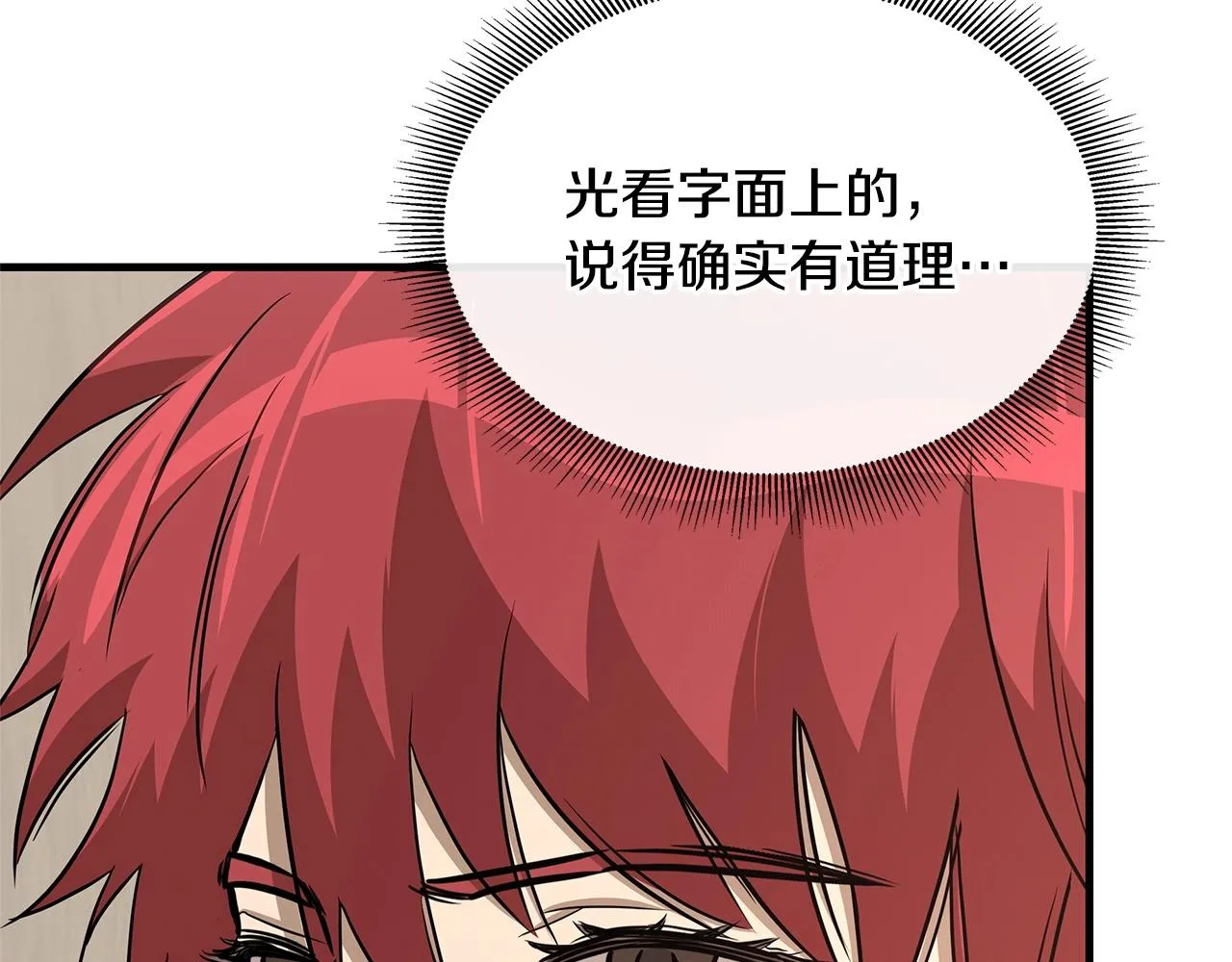 第64话 内斗？ 第138页