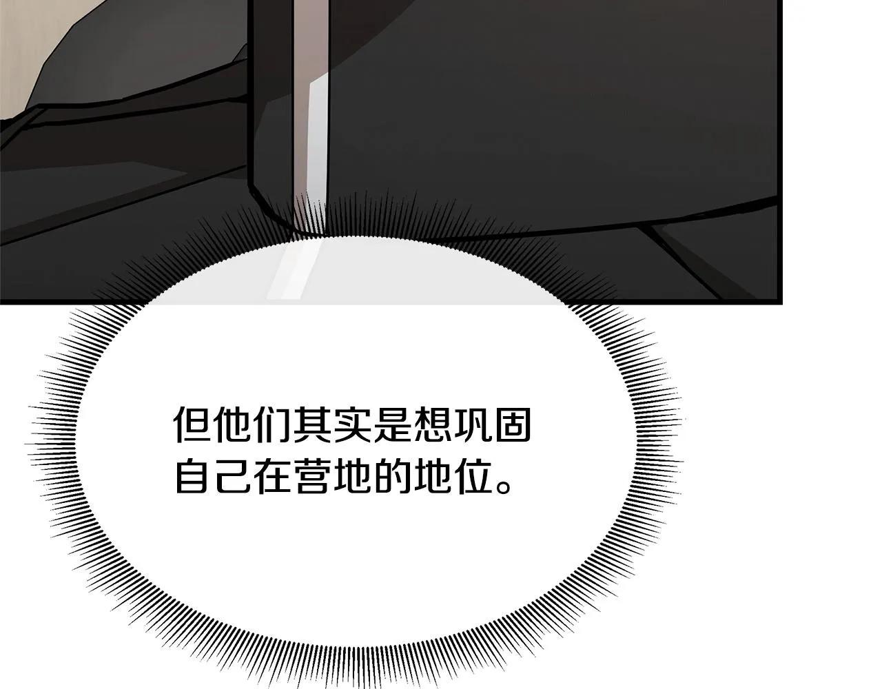 第64话 内斗？ 第140页
