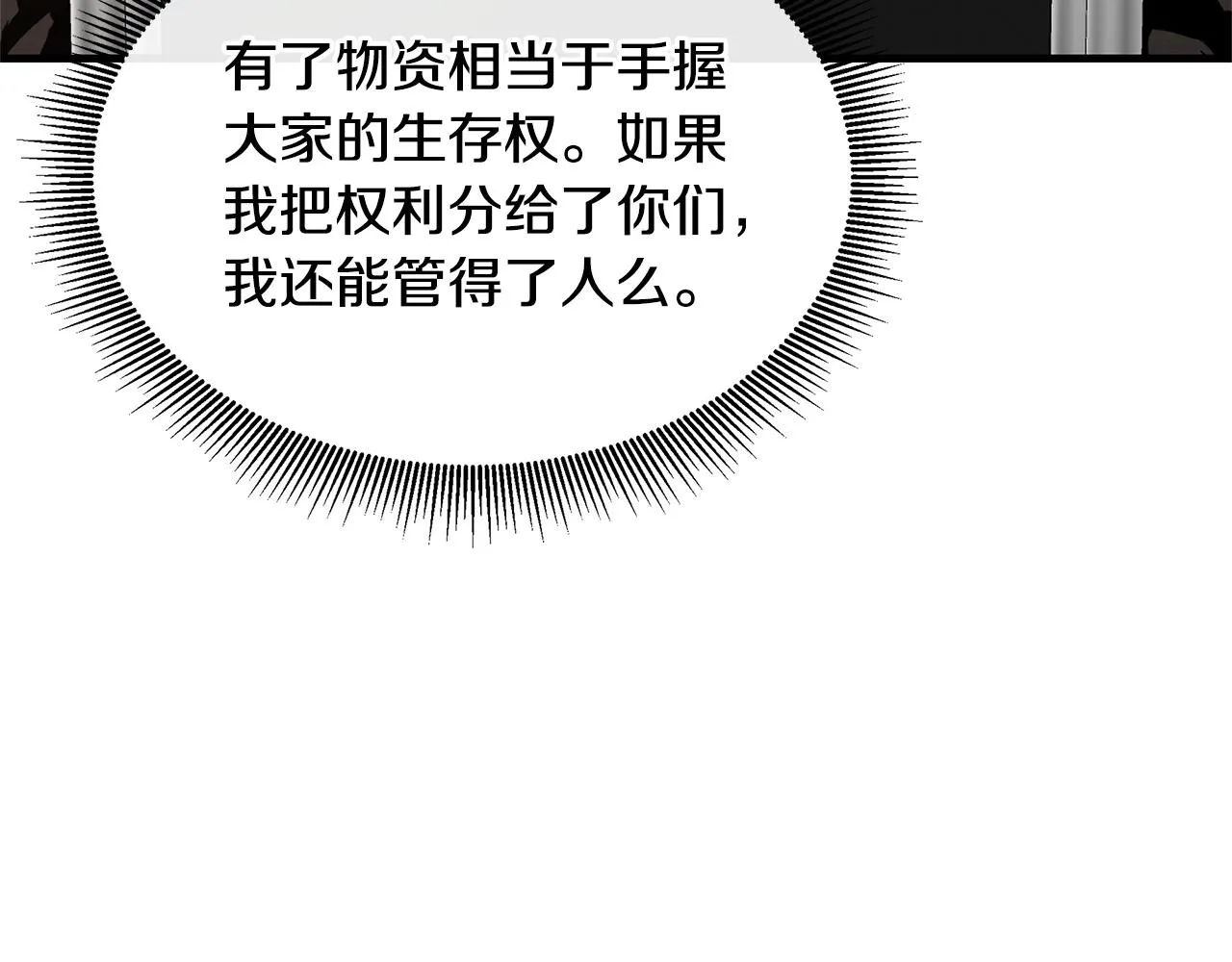 第64话 内斗？ 第149页