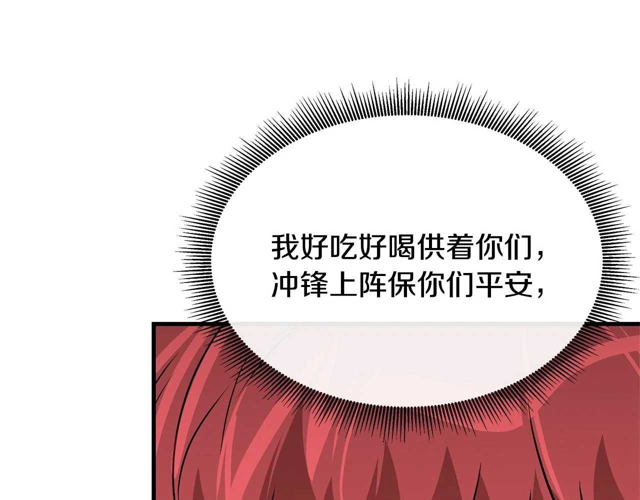 第64话 内斗？ 第150页