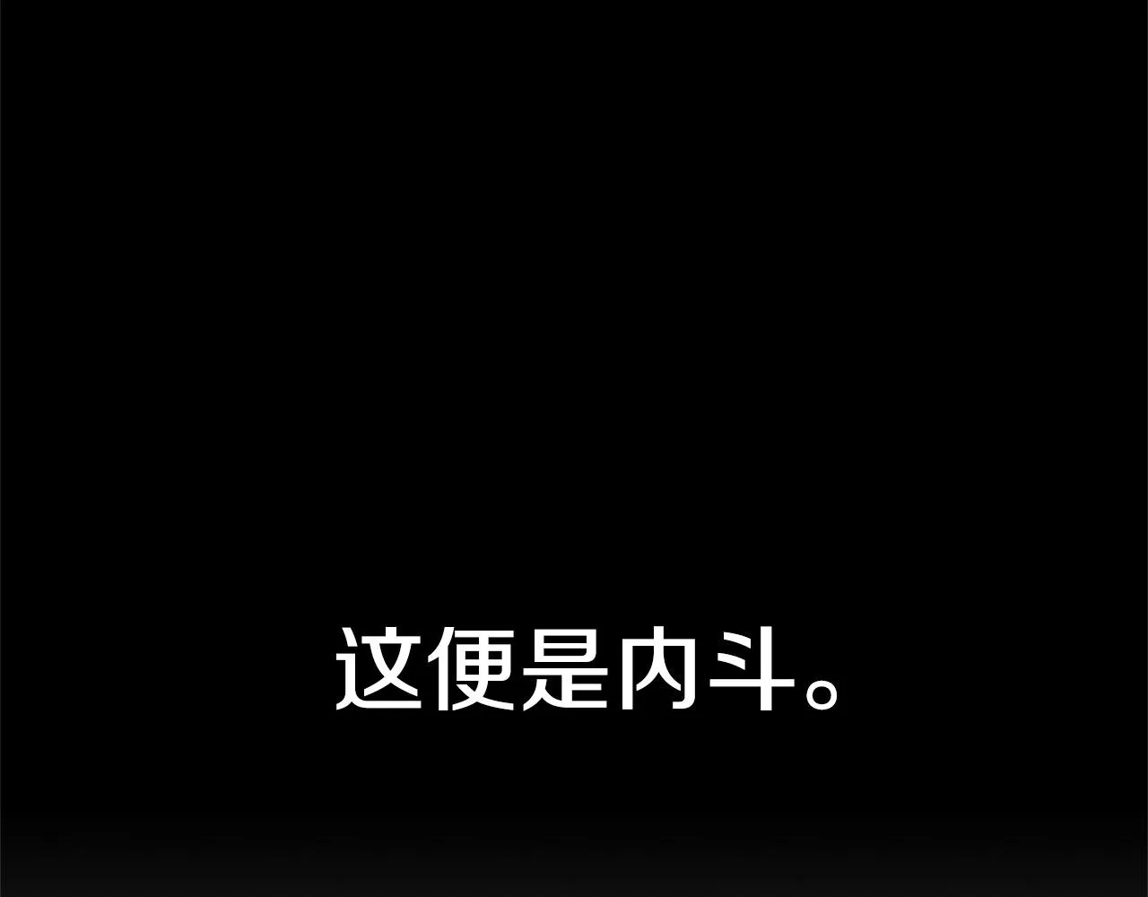 第64话 内斗？ 第160页