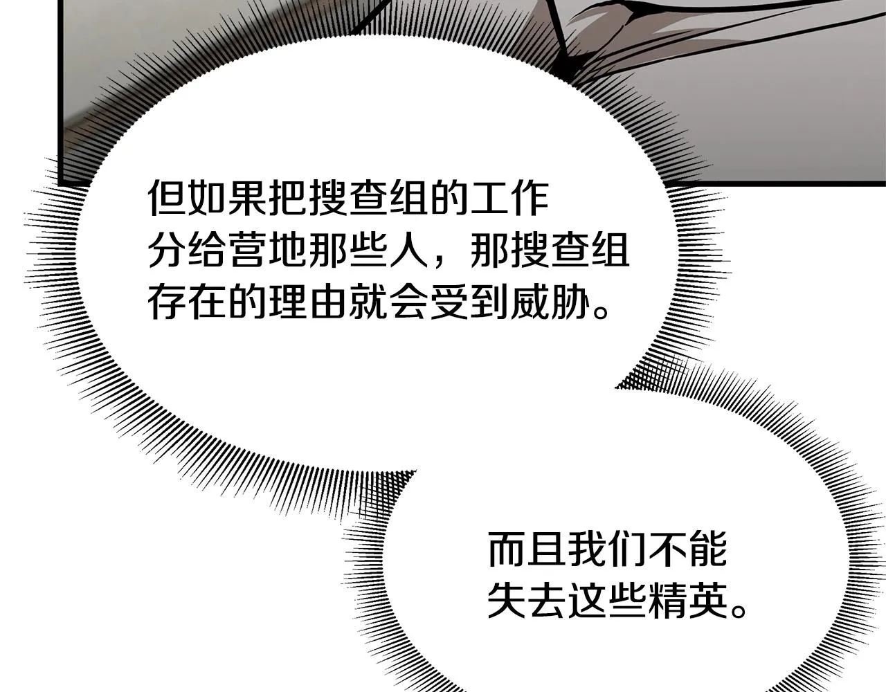 第64话 内斗？ 第210页