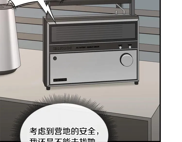 第65话 开战吧 第16页