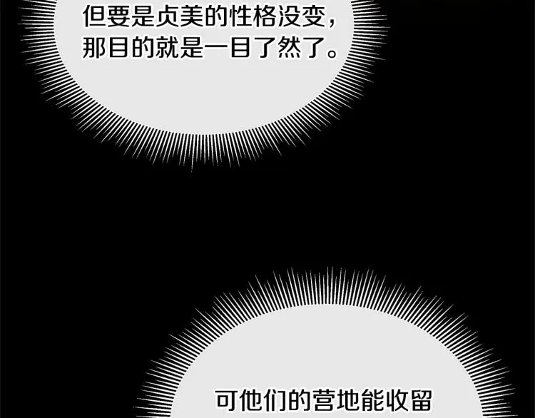第65话 开战吧 第22页
