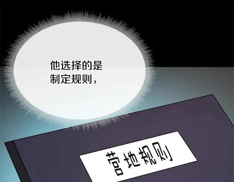 第65话 开战吧 第56页