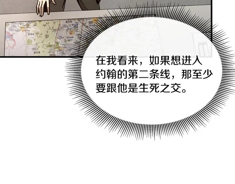 第65话 开战吧 第64页