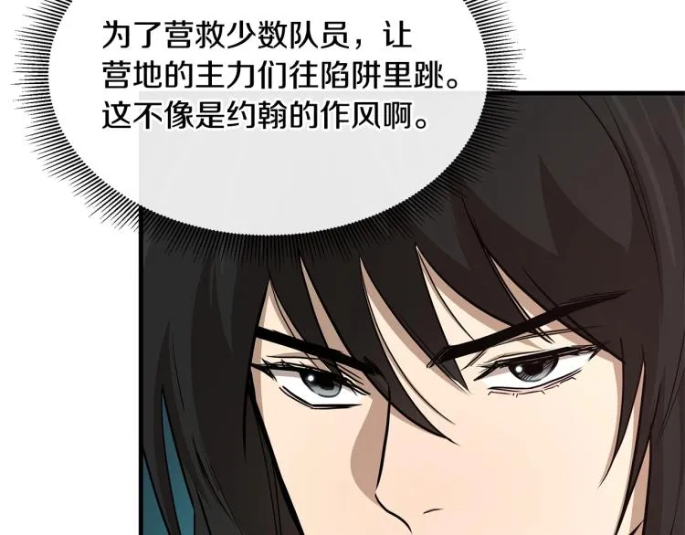 第65话 开战吧 第179页