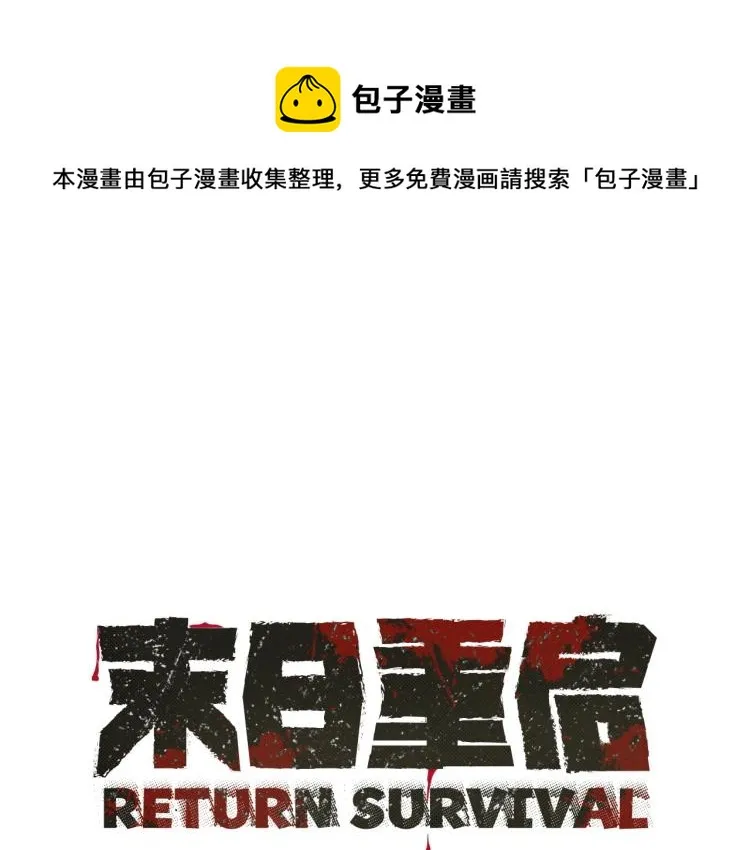第66话 恶魔！ 第1页