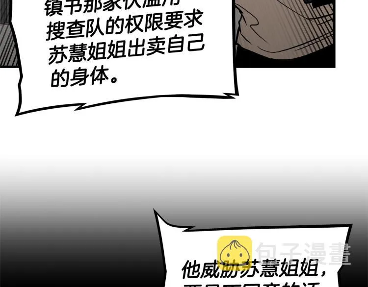 第66话 恶魔！ 第17页