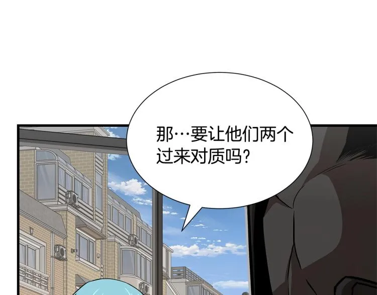 第66话 恶魔！ 第57页
