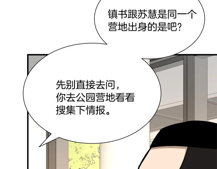 第66话 恶魔！ 第63页