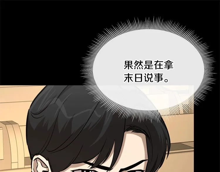第67话 伪神 第27页